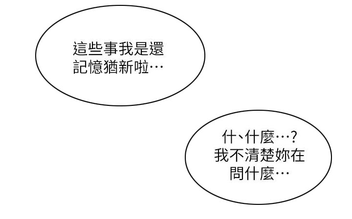 双面的寓意漫画,第29章：仅止于此2图
