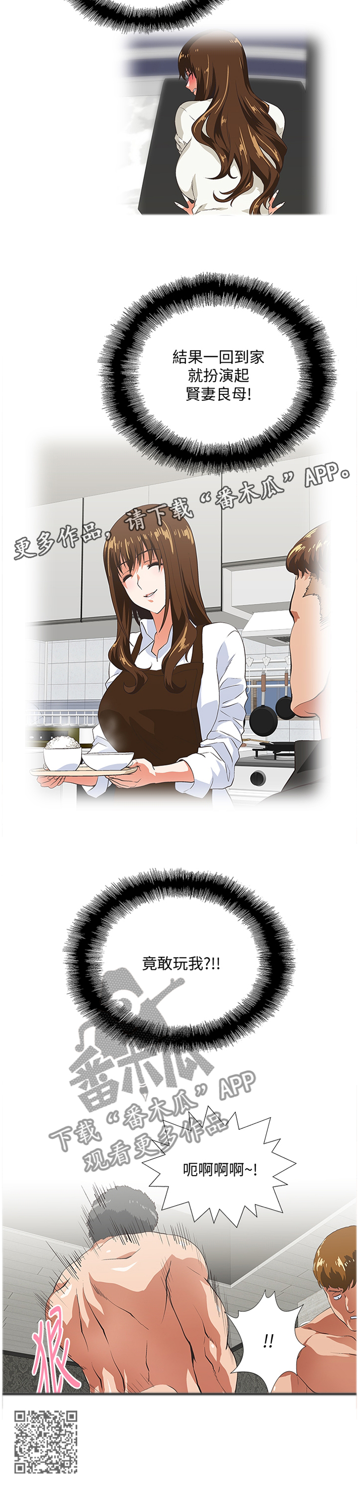 双面表达什么意思漫画,第50章：失去理智5图