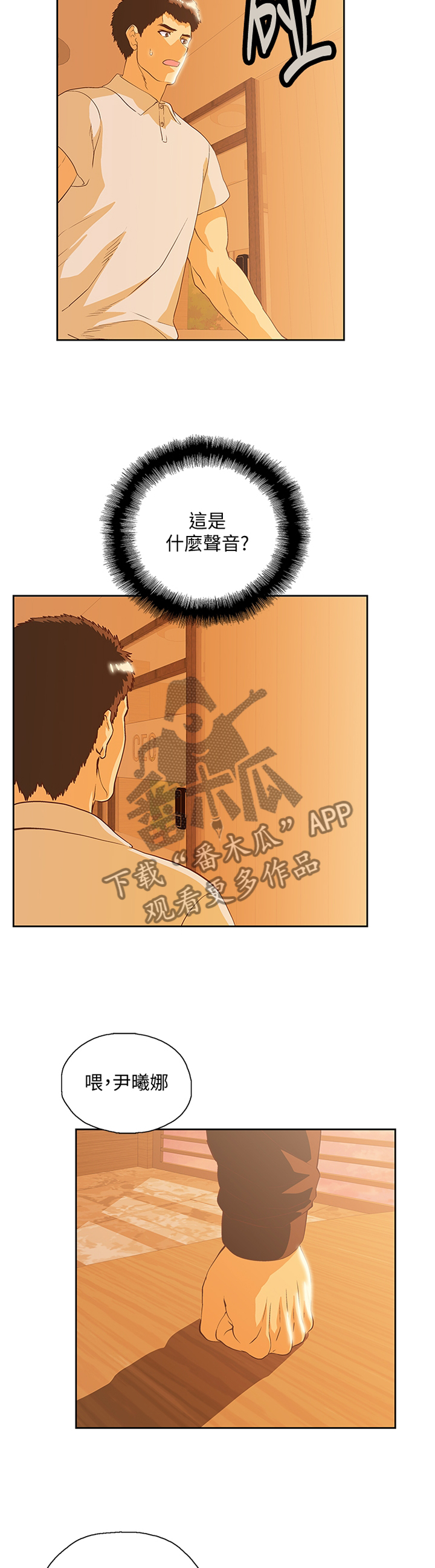 双面代表漫画,第118章：我不可以这样!2图