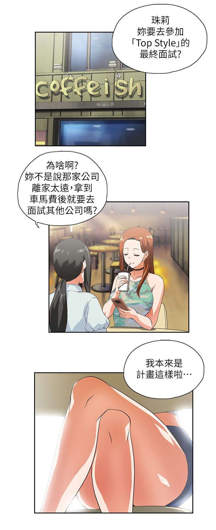 什么叫双面漫画,第10章：老师3图