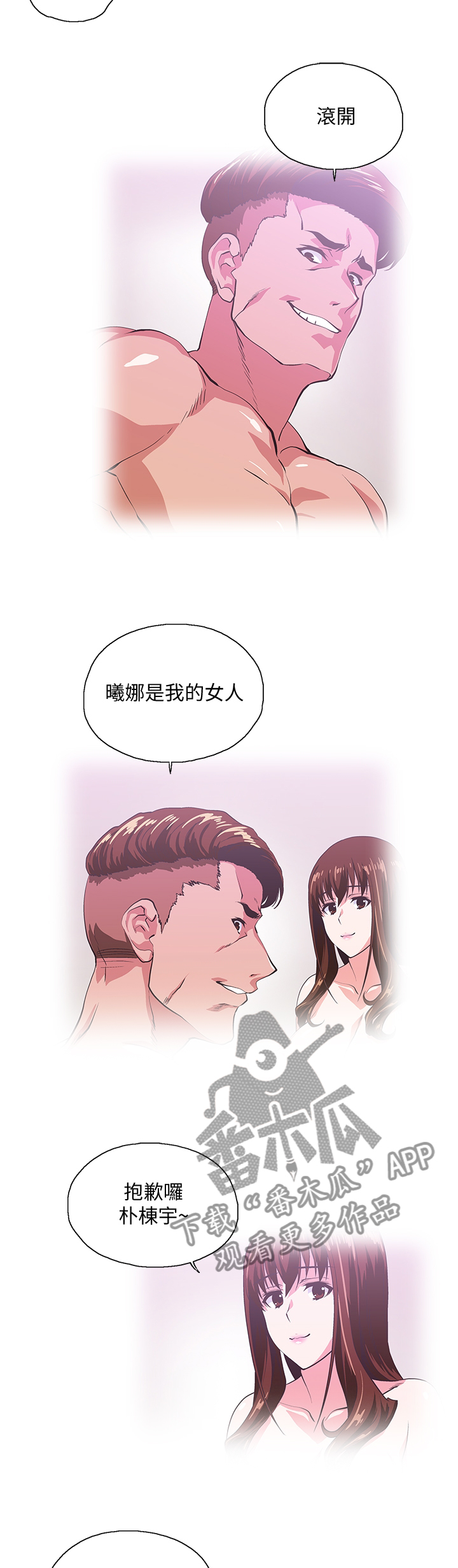 双面代表漫画,第72章：无法自拔2图