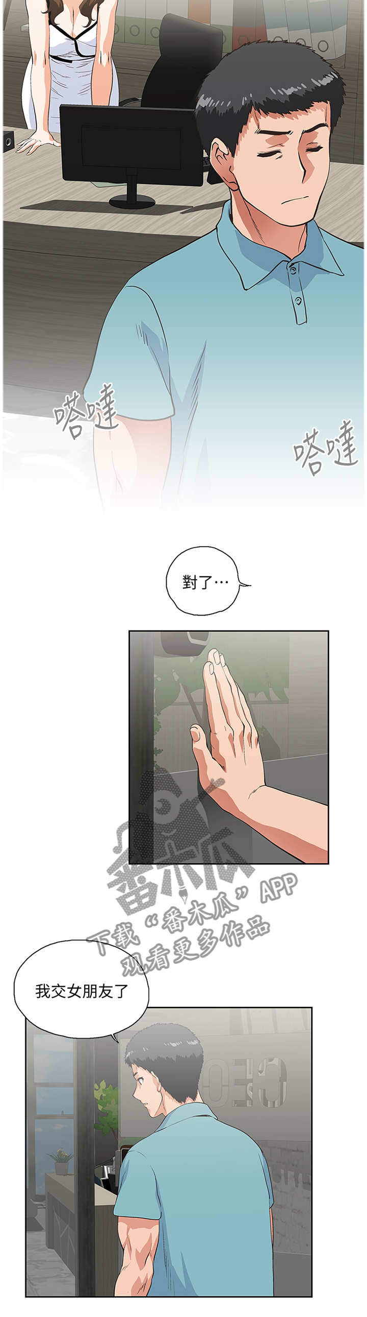 双面带胶隔热膜漫画,第77章：很高兴与你认识4图