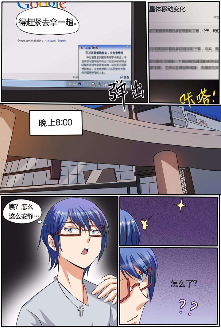 现世漫画,第2章：2图