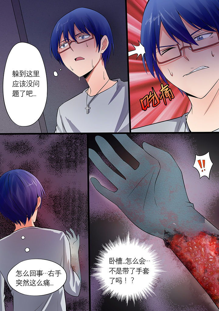 现世精神漫画,第9章：1图