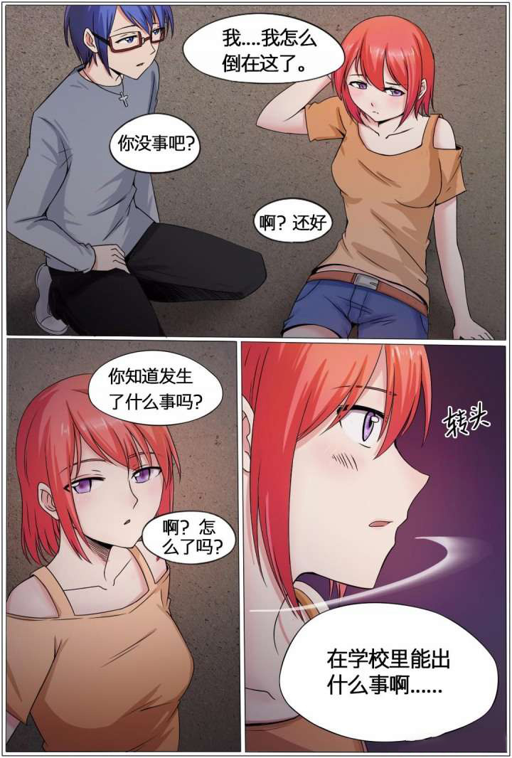 现世漫画,第3章：4图