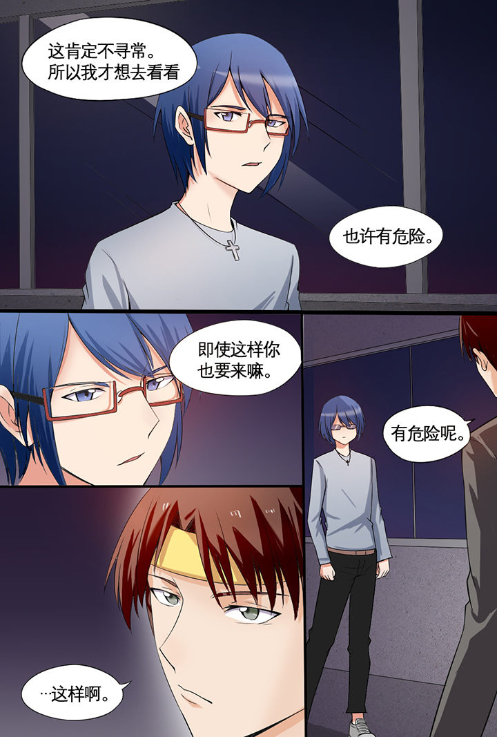 现世漫画,第4章：5图