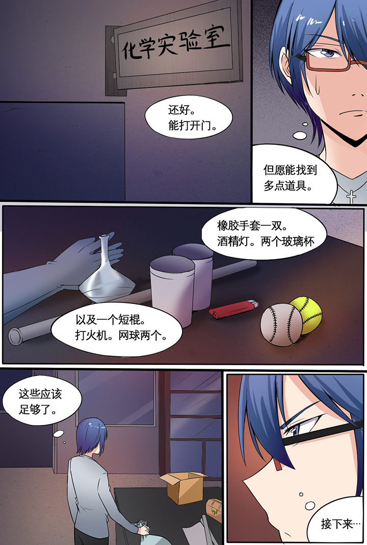 现世漫画,第7章：5图