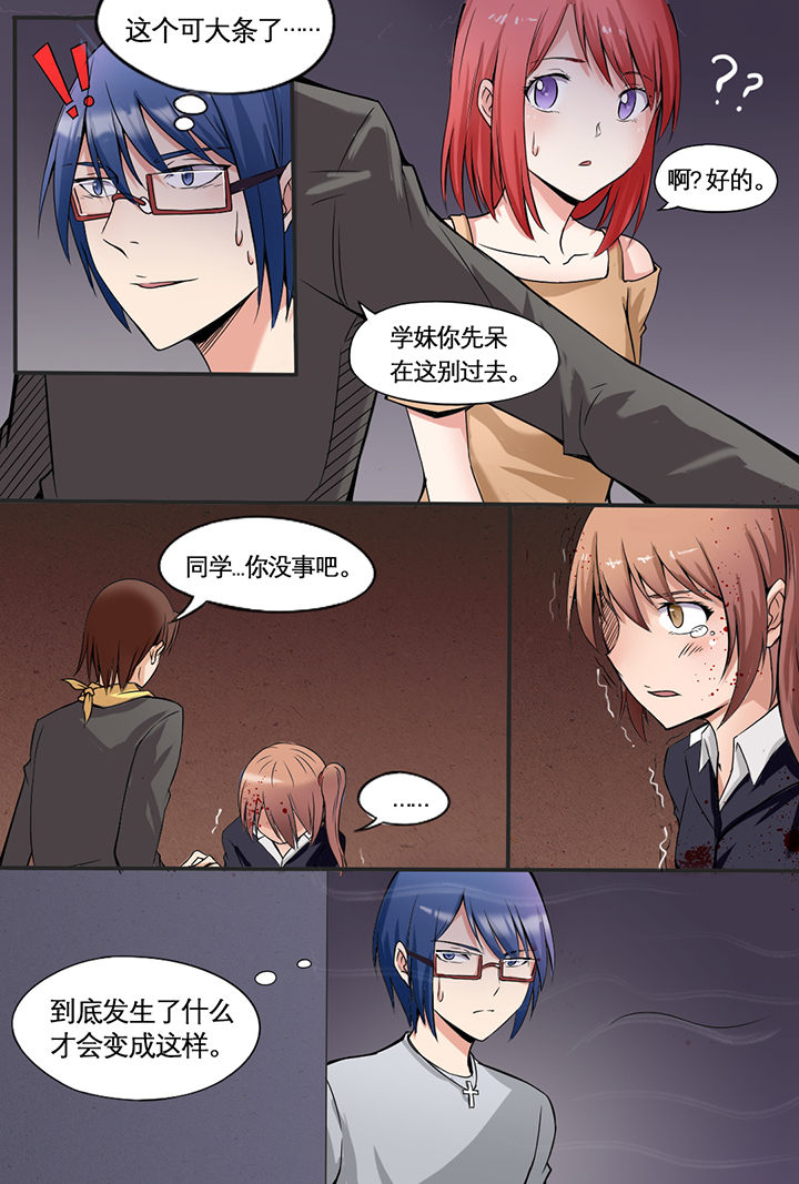 现世漫画,第5章：4图