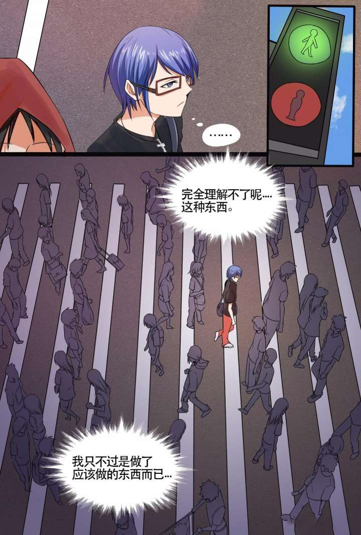 现世宝是什么意思漫画,第1章：3图