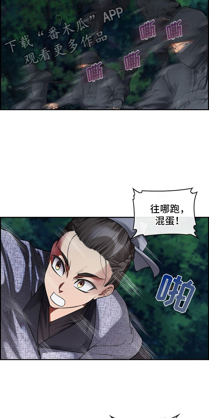 云起洛阳漫画,第19章：刺客3图