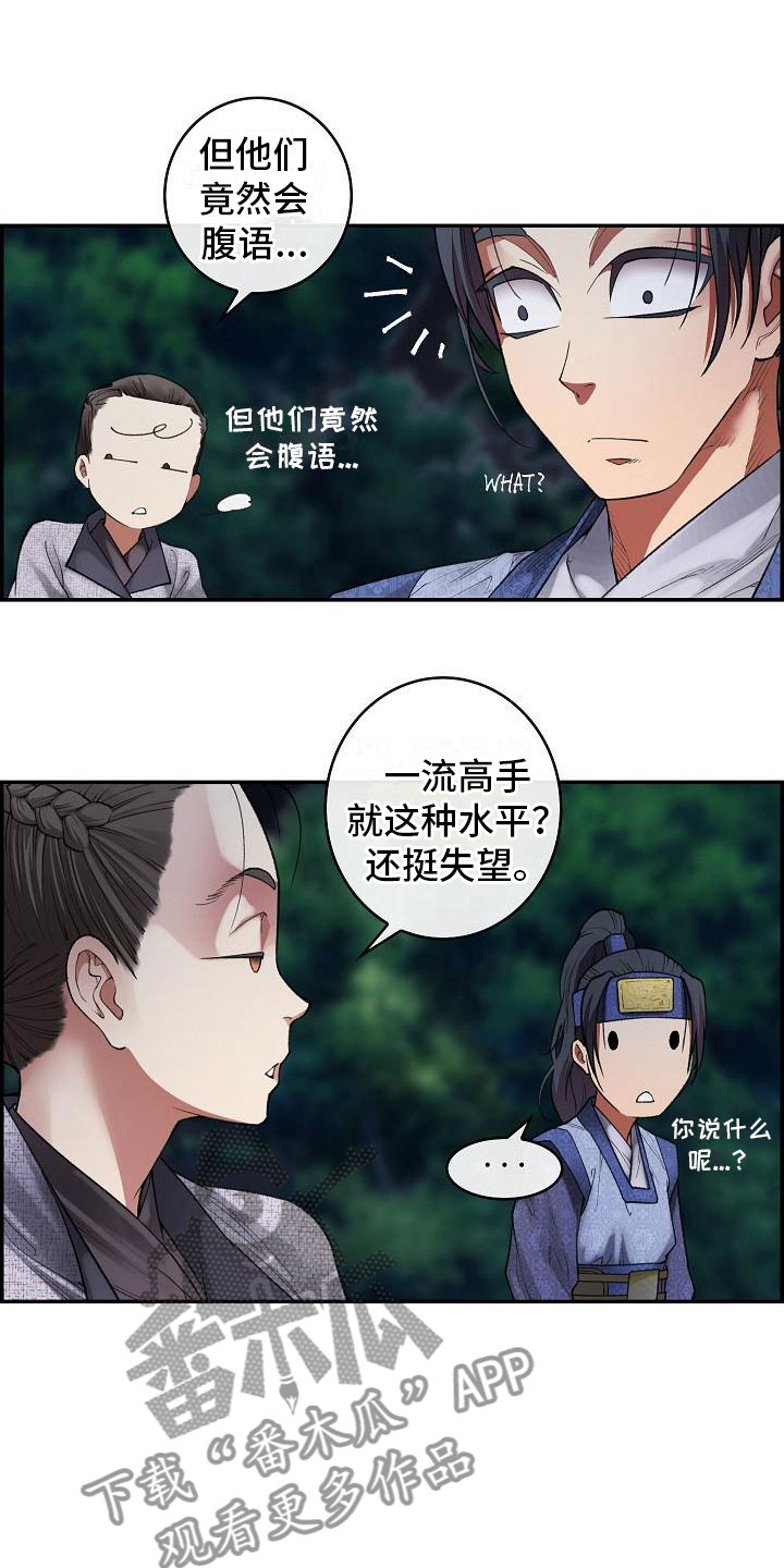 云起洛阳漫画,第19章：刺客5图