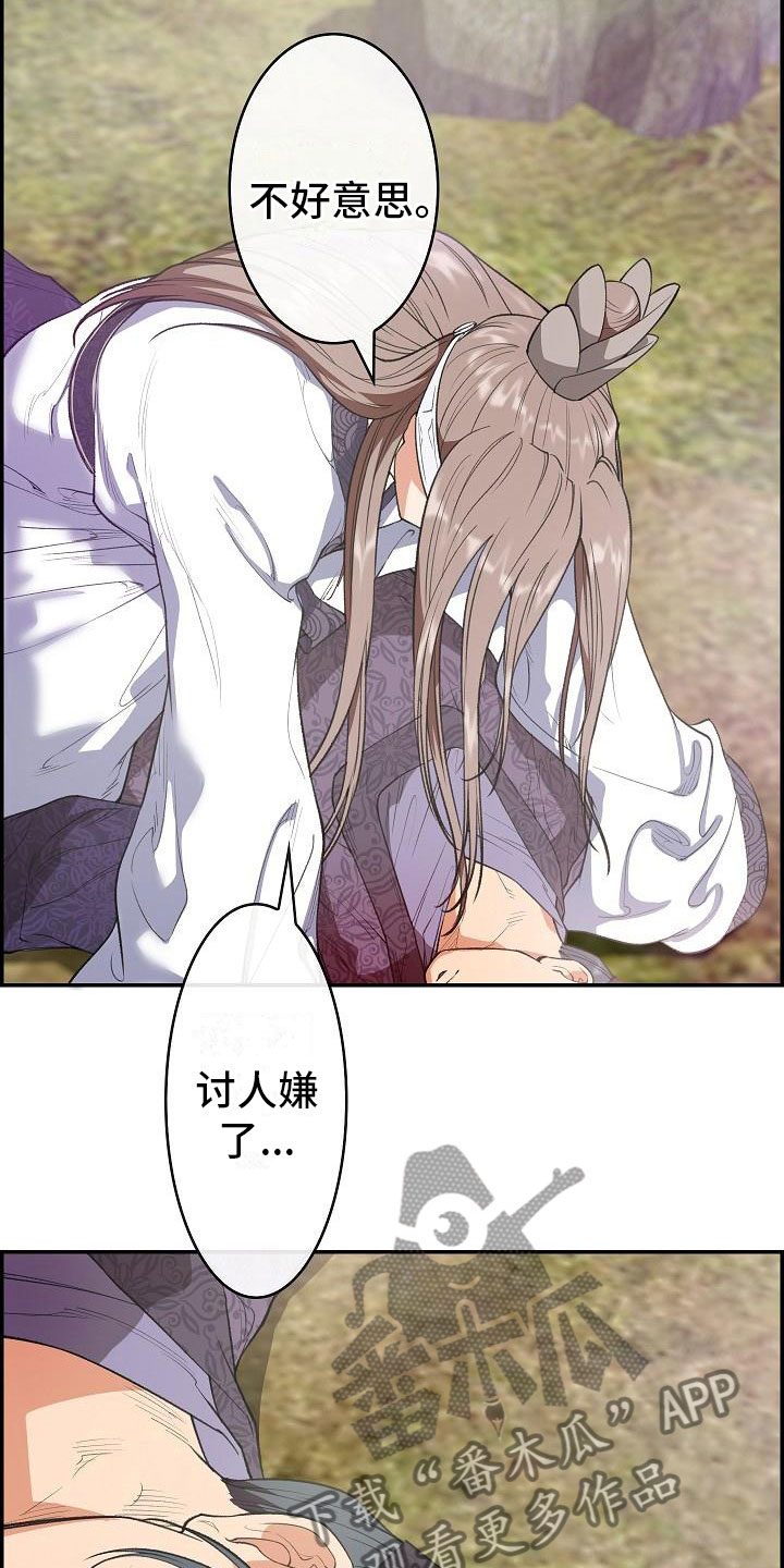 云起洛阳漫画,第23章：眼泪1图