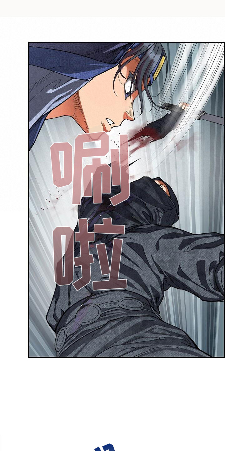 云起洛阳漫画,第17章：危险4图