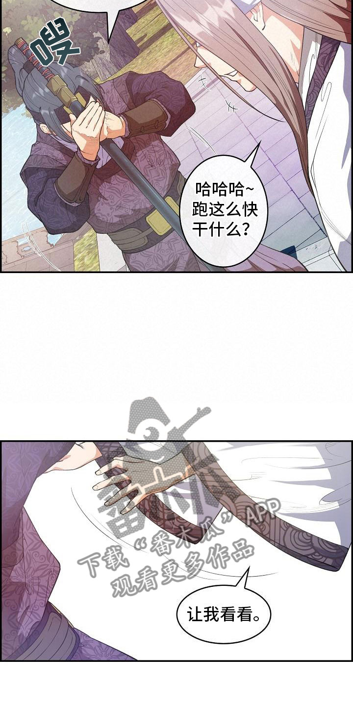 云起洛阳漫画,第22章：心潮澎湃1图
