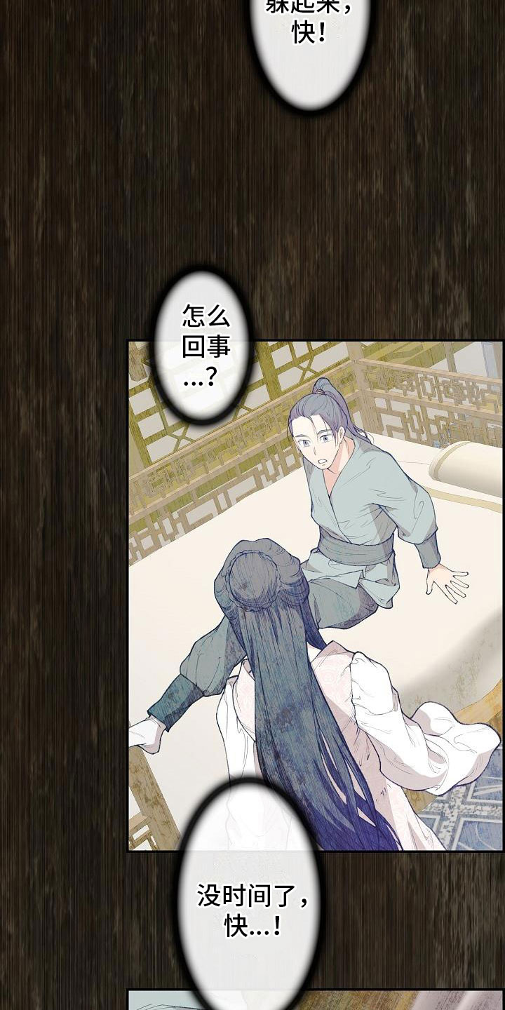 云起洛阳漫画,第11章：心烦意乱3图