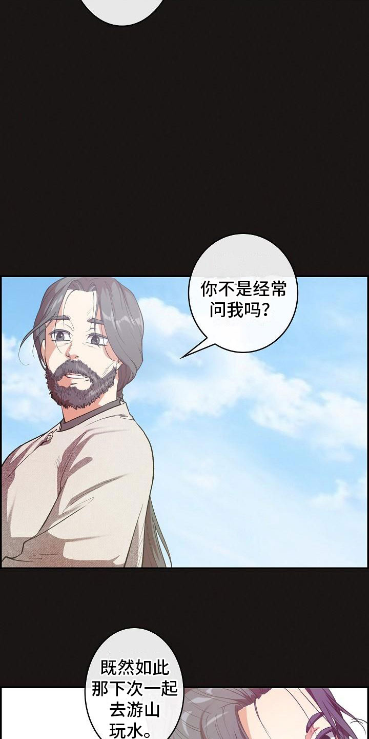 云起洛阳漫画,第21章：师傅4图