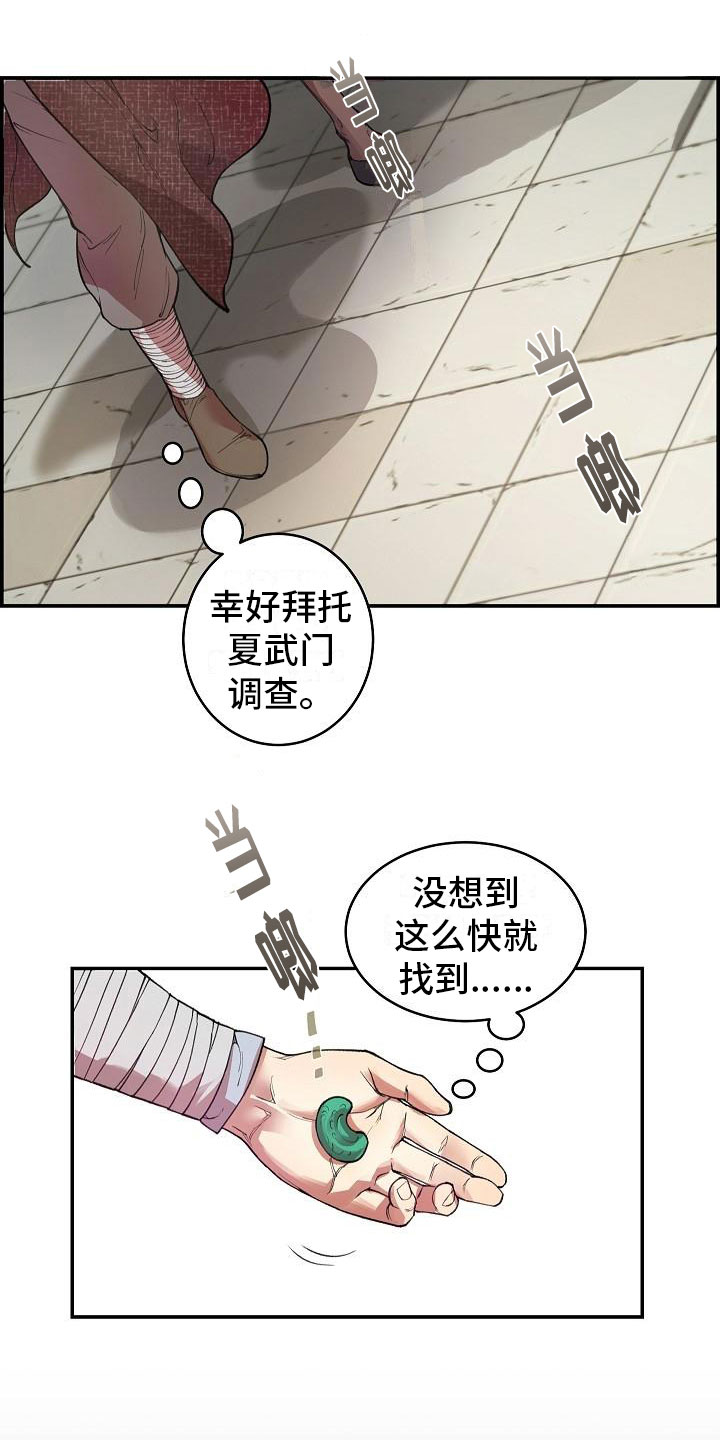 云起洛阳漫画,第1章：初至洛阳4图