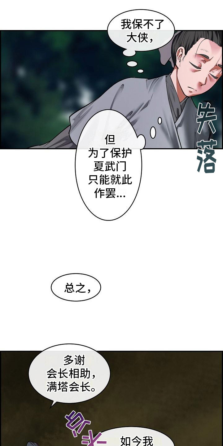 云起洛阳漫画,第14章：针的主人4图