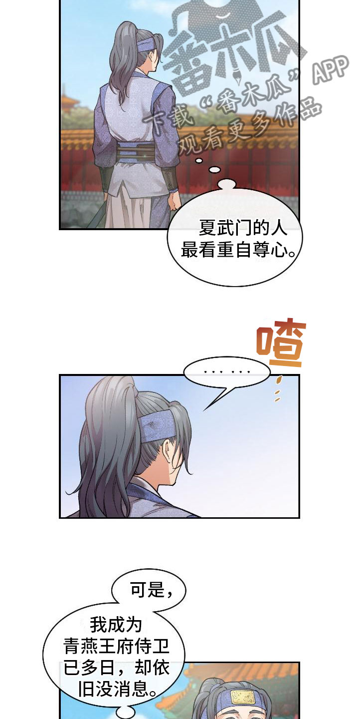 云起洛阳漫画,第7章：调查2图
