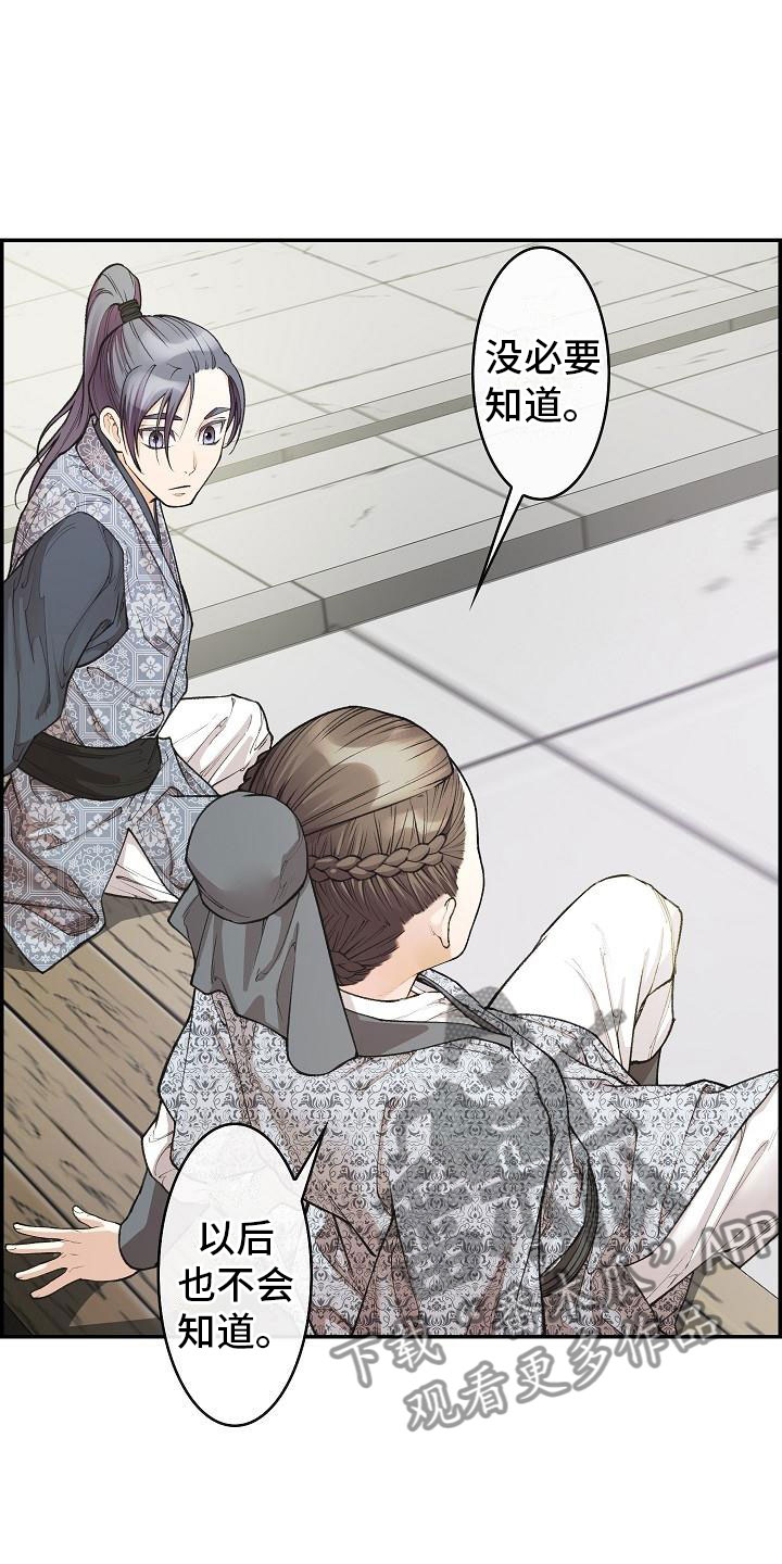 云起洛阳漫画,第10章：纠结1图