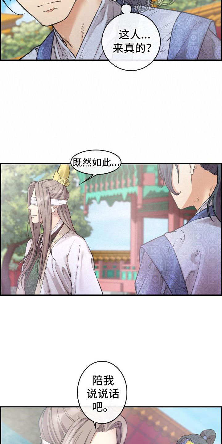 云起洛阳漫画,第9章：正直的人4图