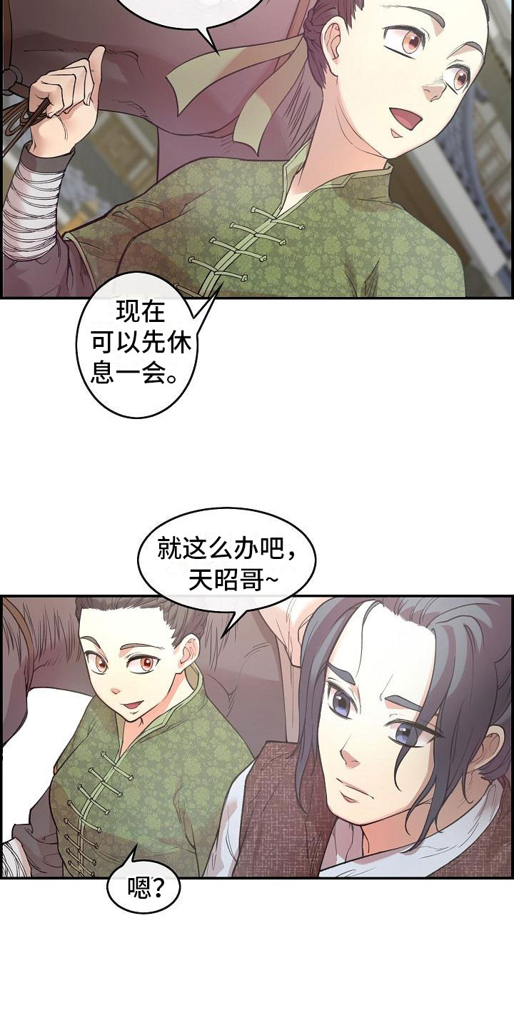 云起洛阳漫画,第1章：初至洛阳4图