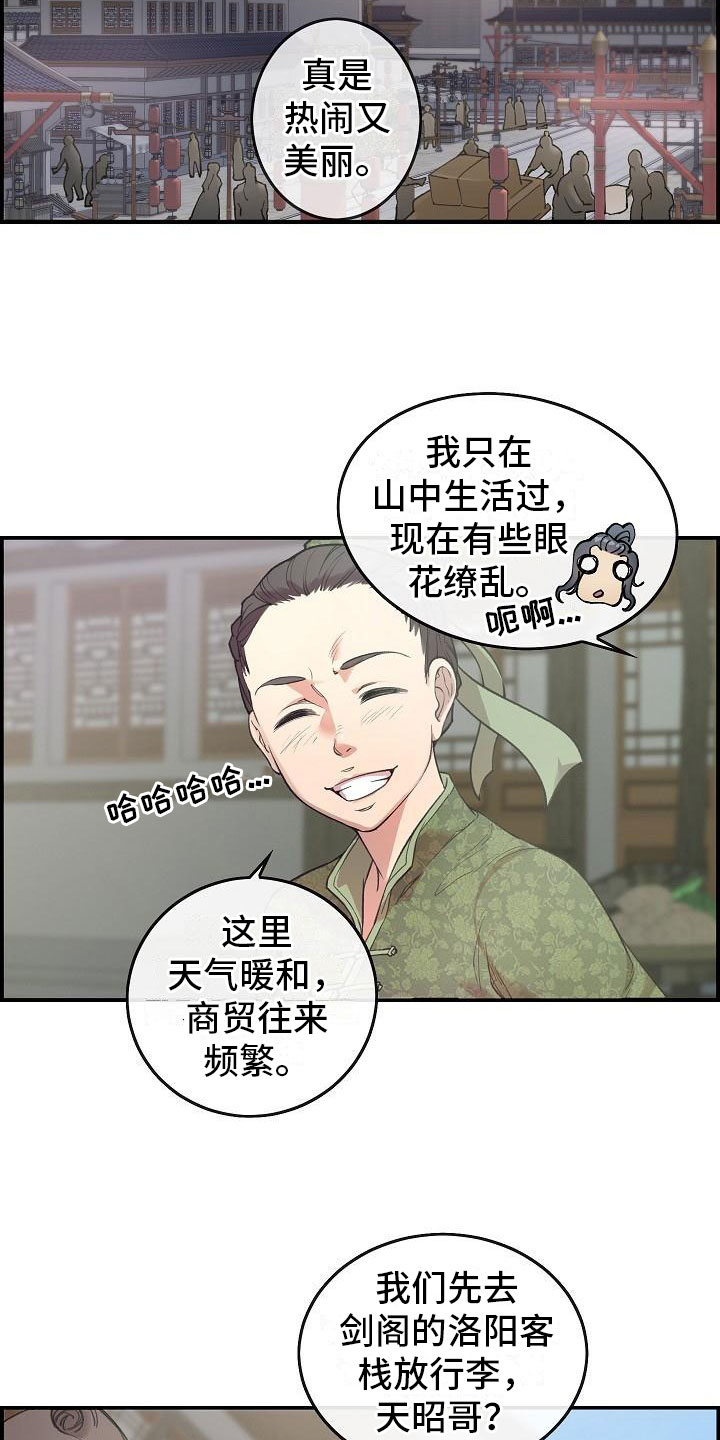 云起洛阳漫画,第1章：初至洛阳5图