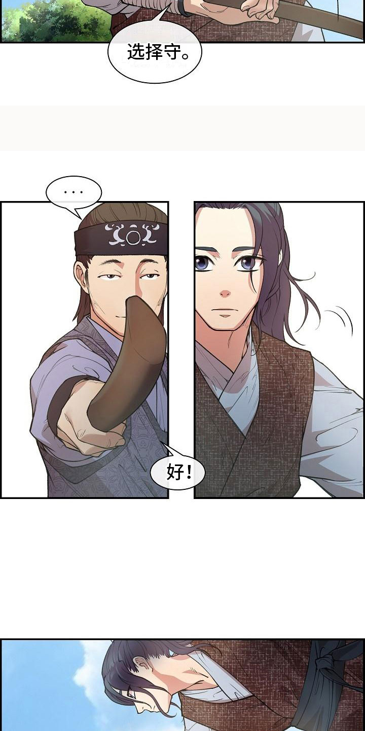 云起洛阳漫画,第2章：侍卫选拔2图