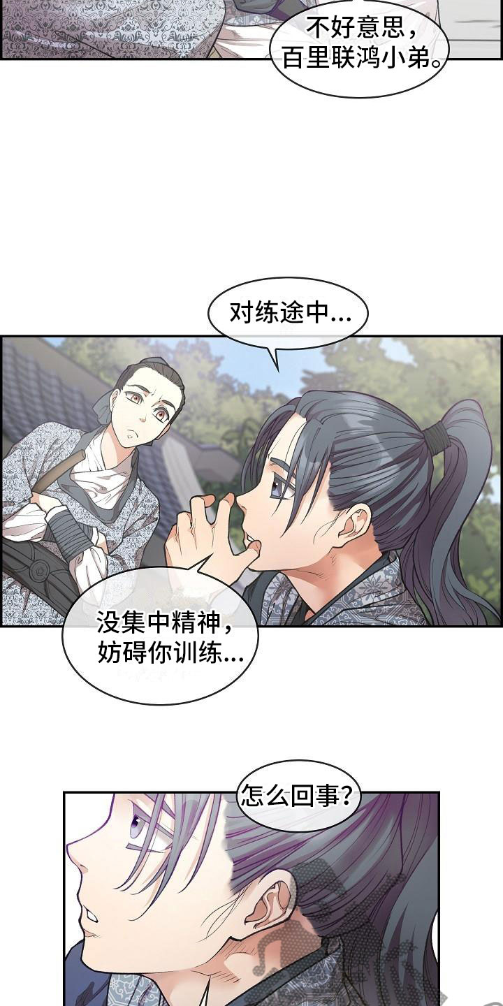 云起洛阳漫画,第10章：纠结2图