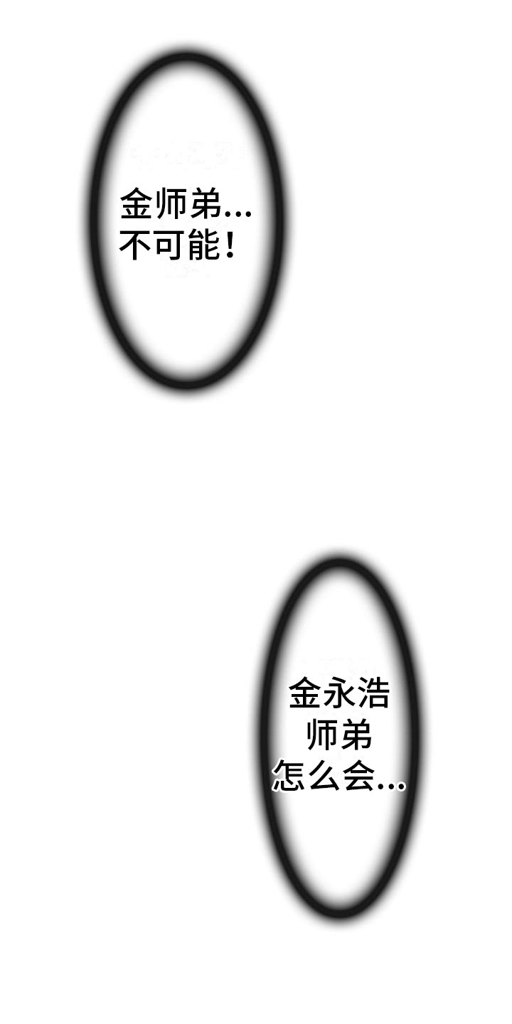 云起洛阳漫画,第11章：心烦意乱2图