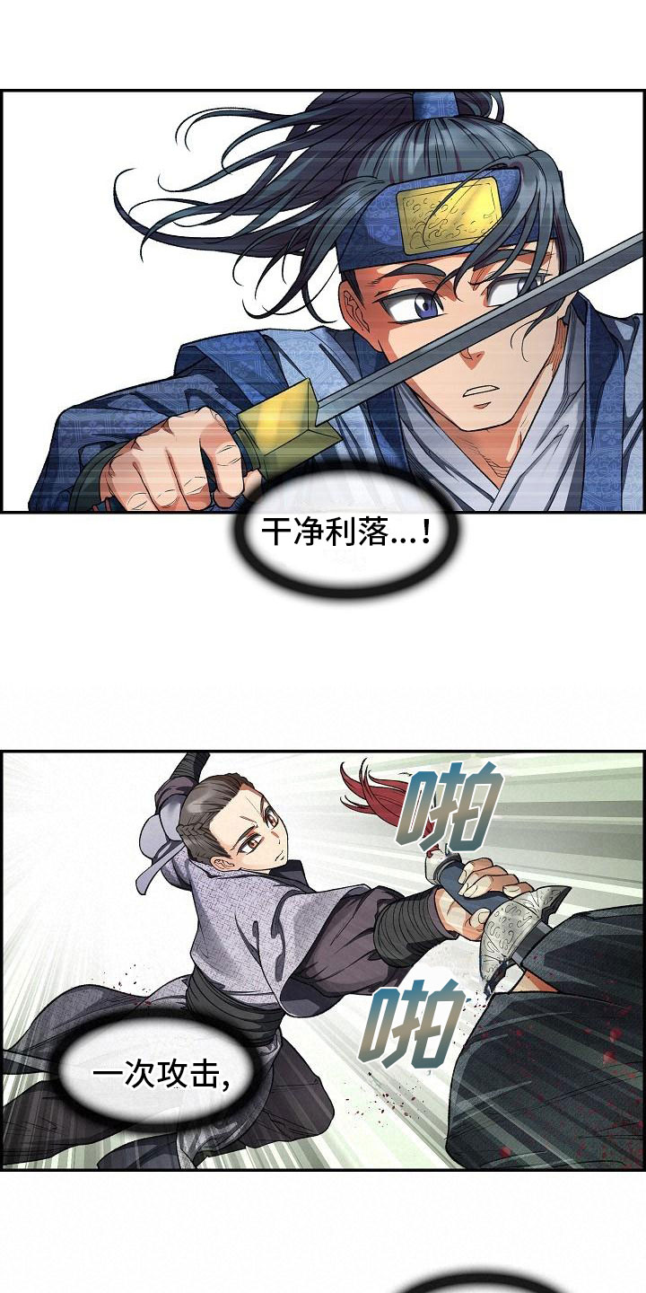 云起洛阳漫画,第18章：一击必杀2图