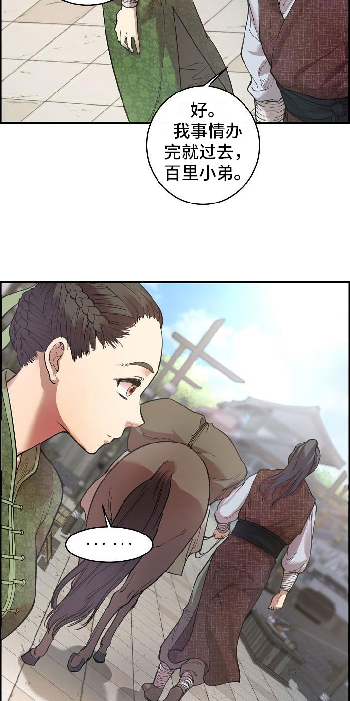 云起洛阳漫画,第1章：初至洛阳2图