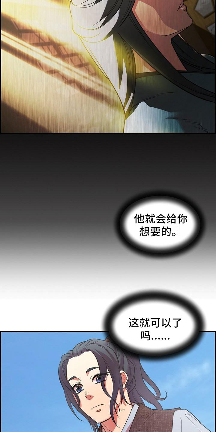 云起洛阳漫画,第1章：初至洛阳4图
