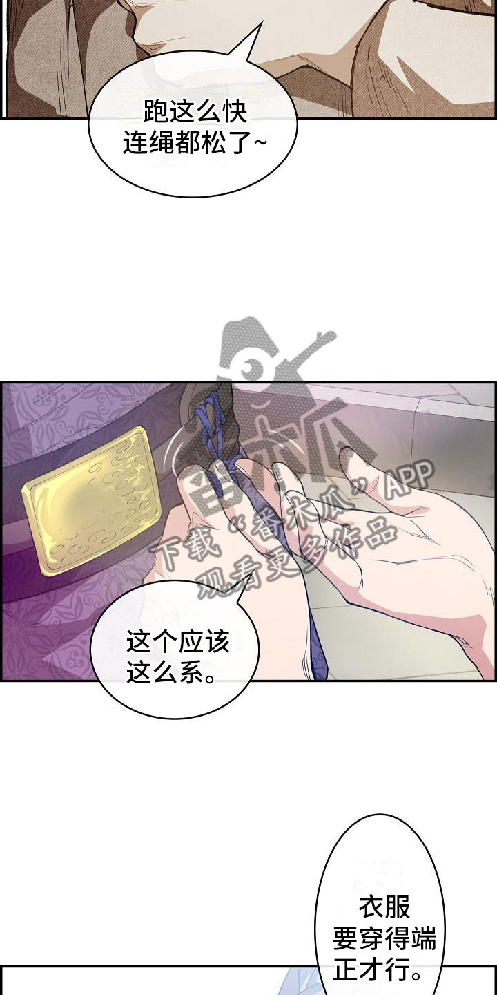 云起洛阳漫画,第22章：心潮澎湃4图