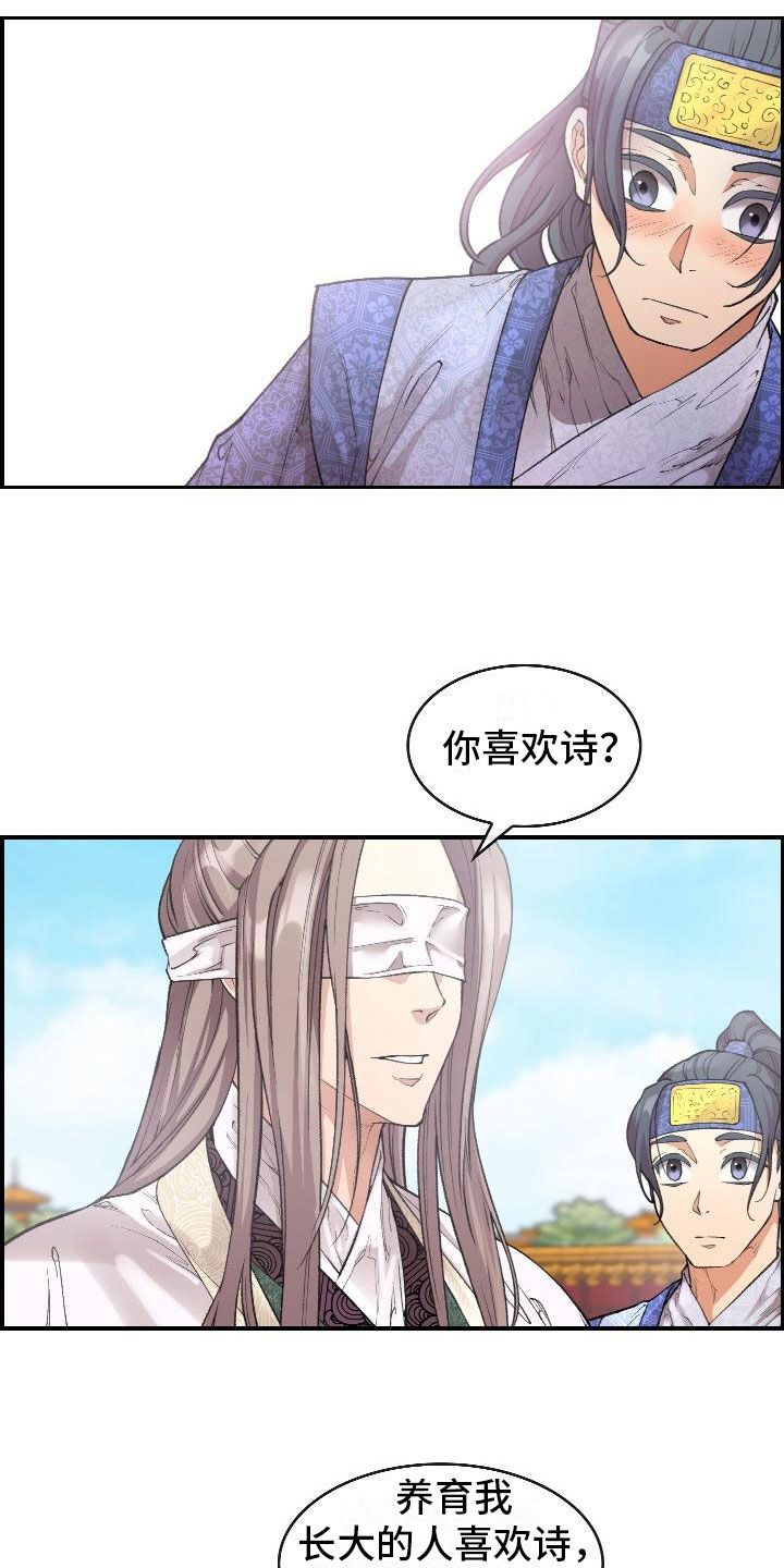 云起洛阳漫画,第8章：论诗5图