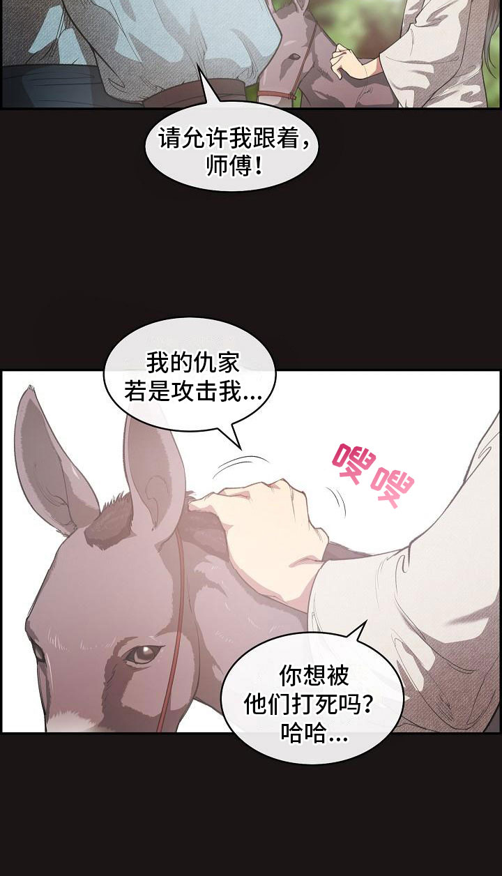 云起洛阳漫画,第21章：师傅3图