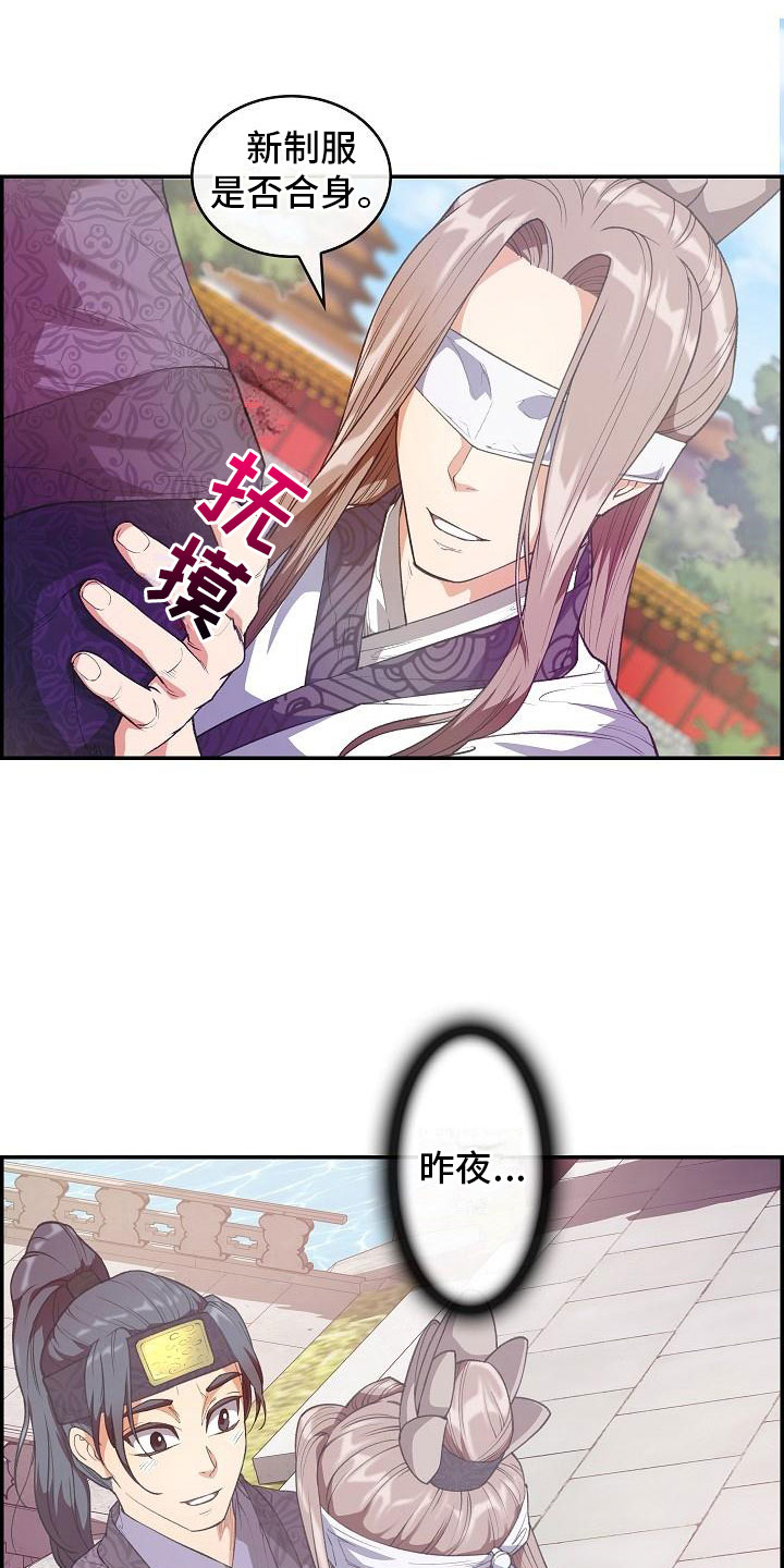云起洛阳漫画,第22章：心潮澎湃2图