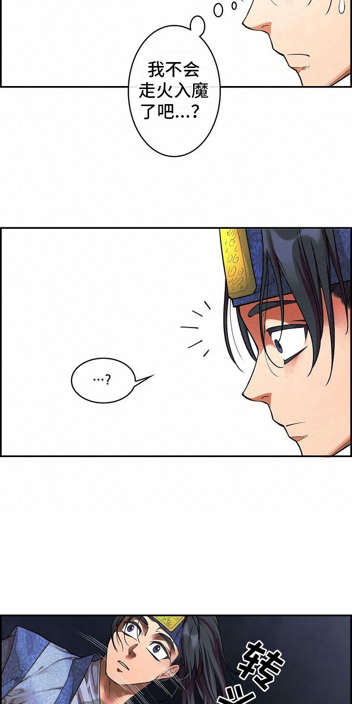 云起洛阳漫画,第13章：贴身侍卫1图