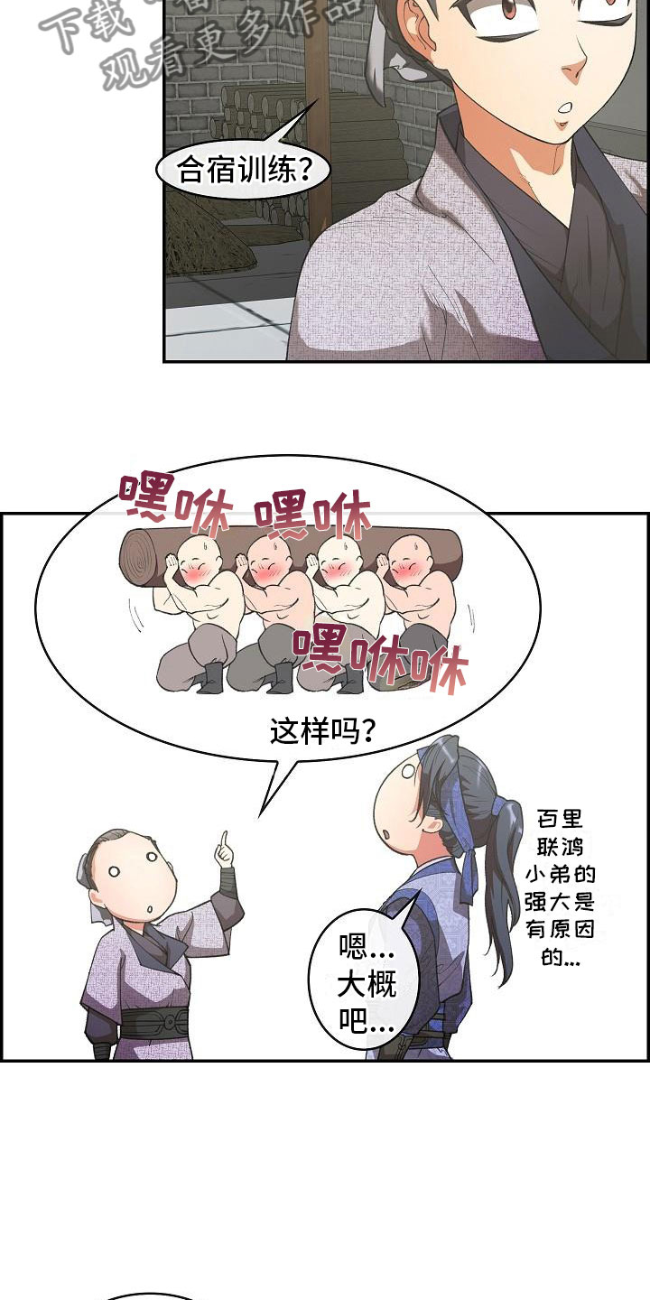 云起洛阳漫画,第21章：师傅5图