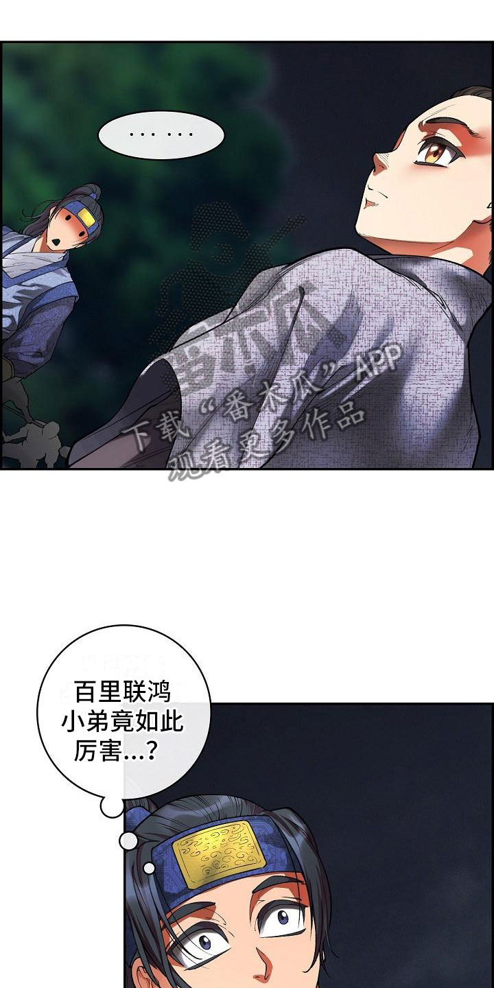 云起洛阳漫画,第17章：危险1图