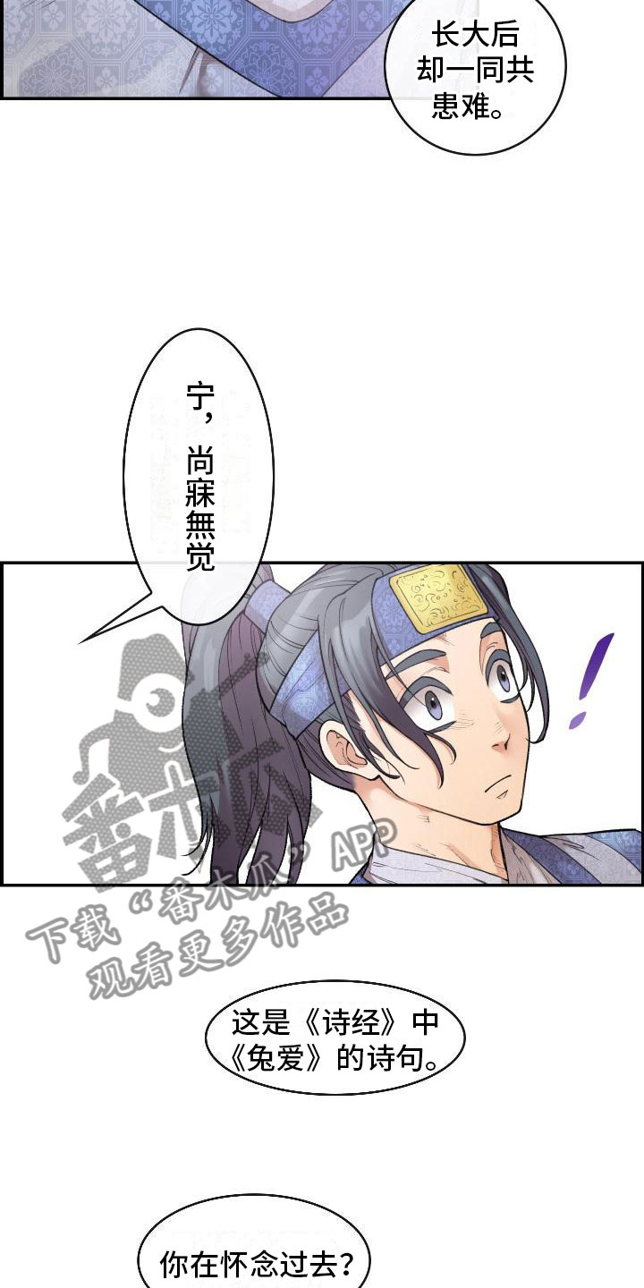 云起洛阳漫画,第8章：论诗3图