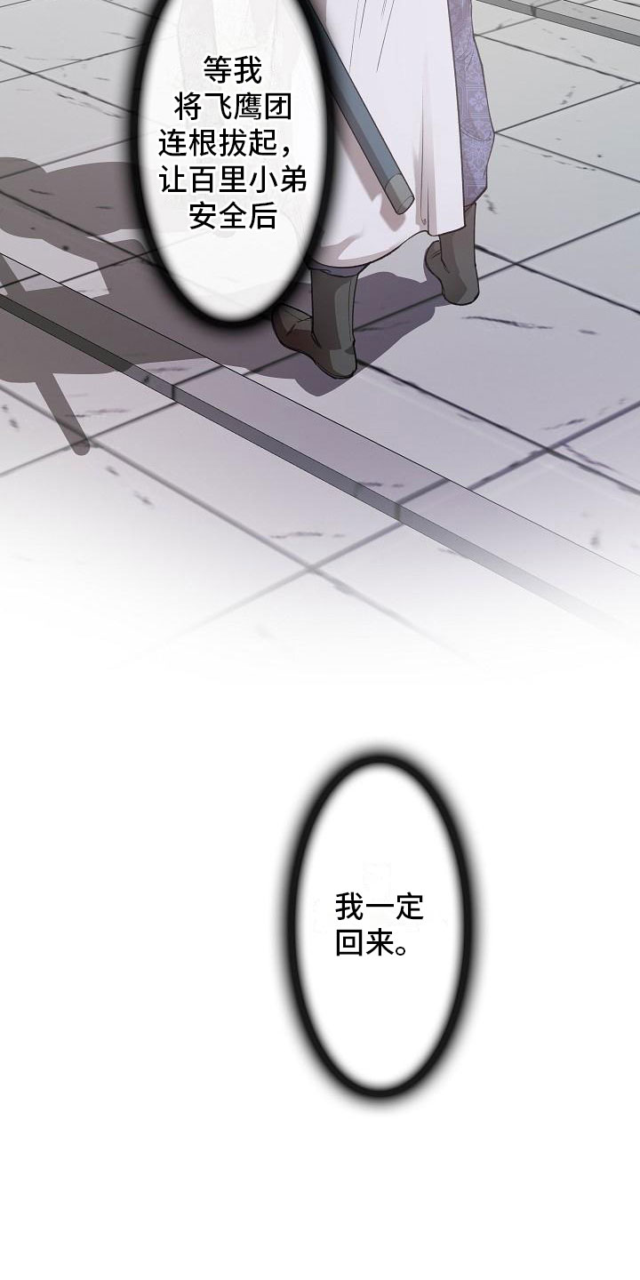 云起洛阳漫画,第21章：师傅2图