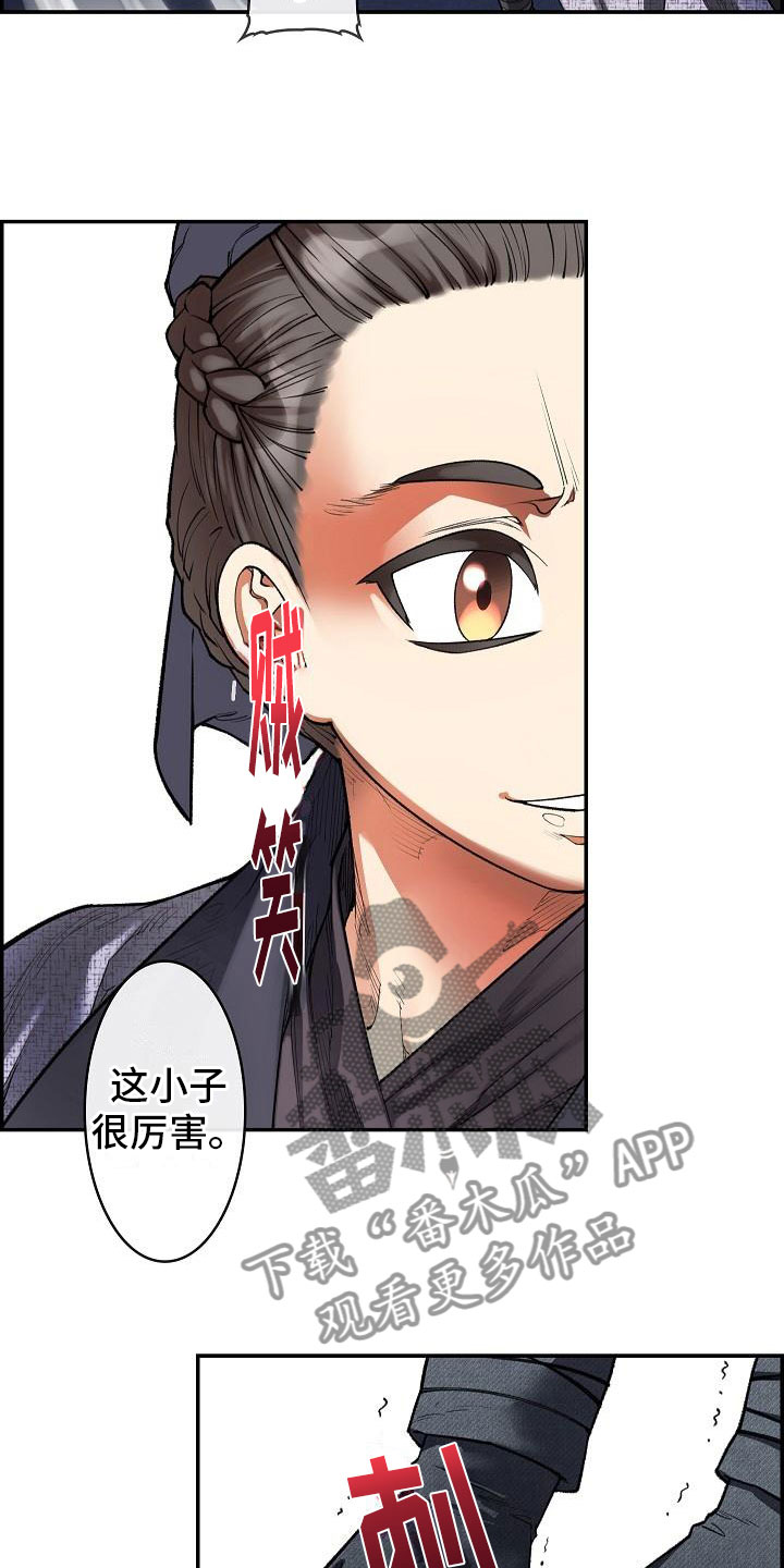 云起洛阳漫画,第17章：危险4图