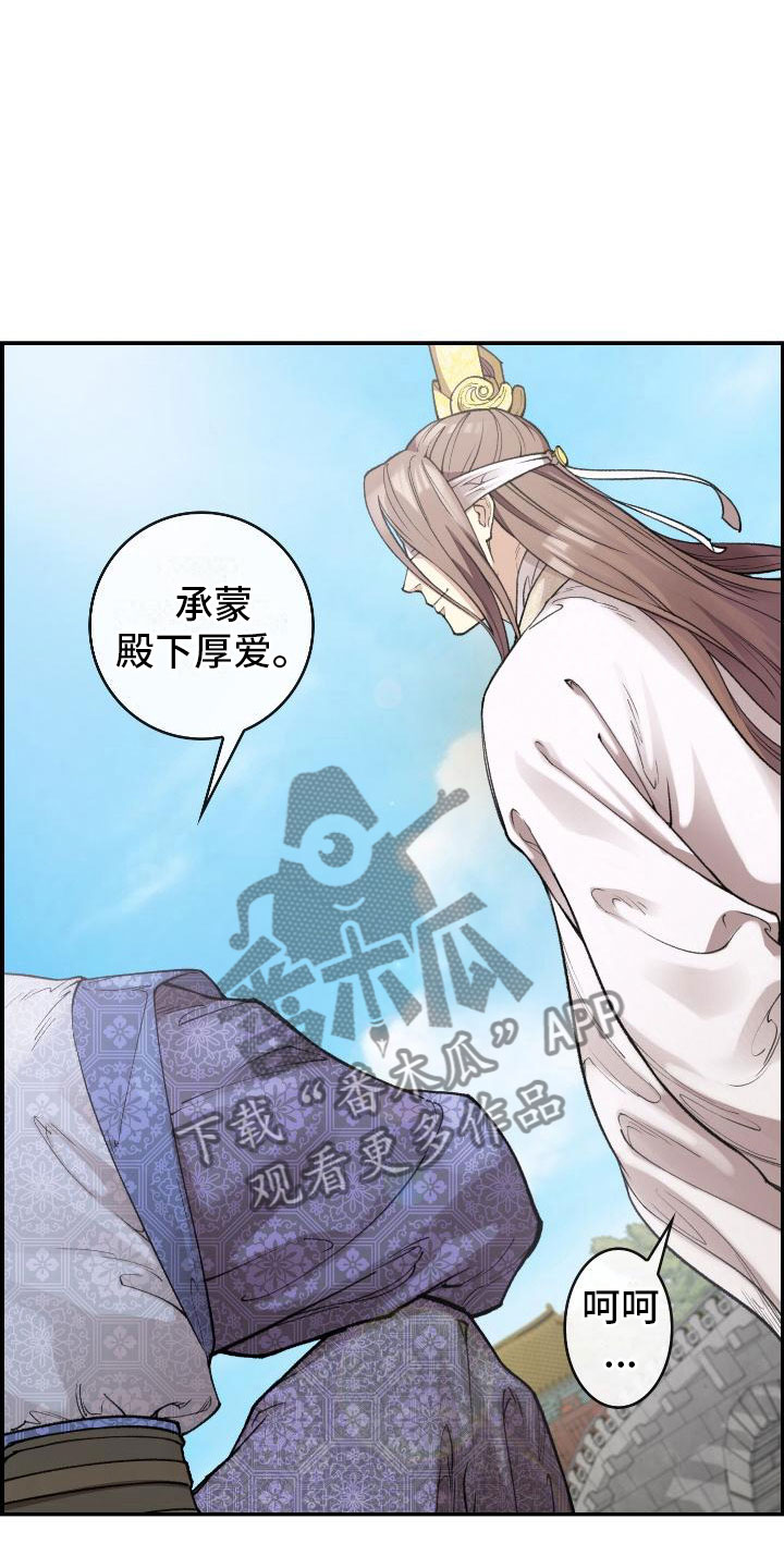 云起洛阳漫画,第8章：论诗3图