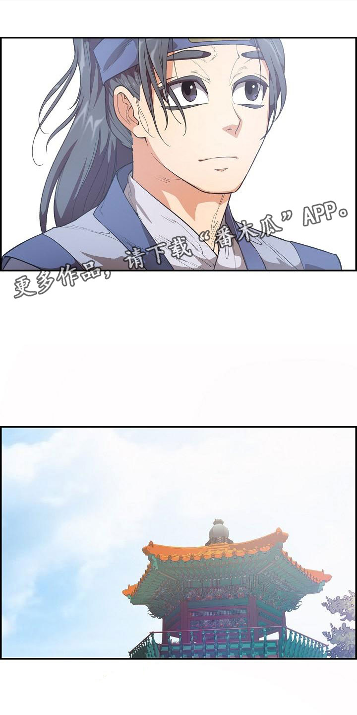 云起洛阳漫画,第22章：心潮澎湃1图