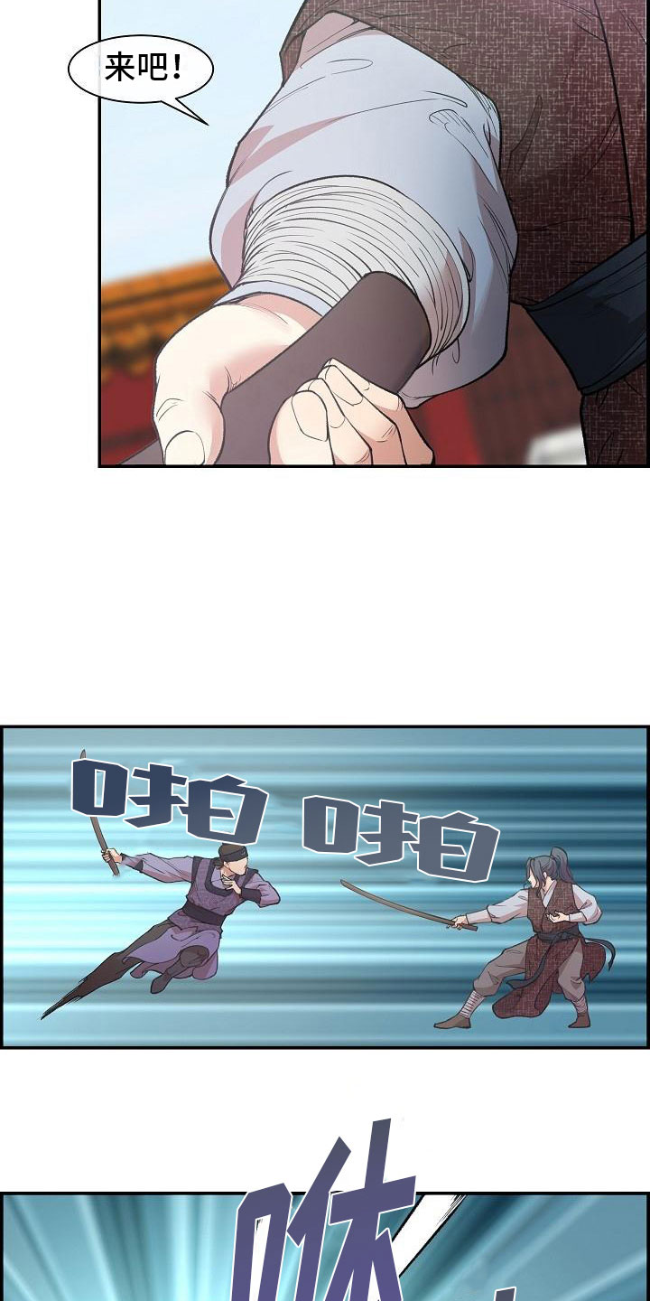 云起洛阳漫画,第3章：比试2图