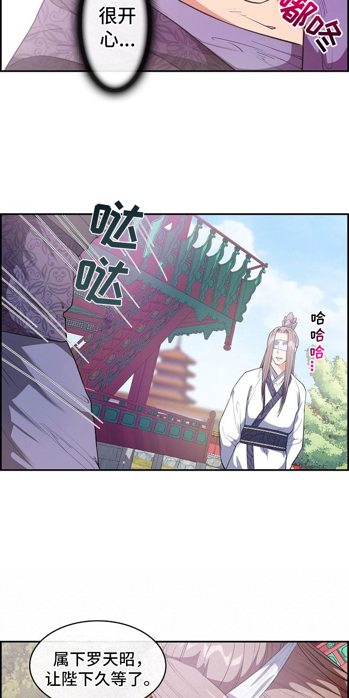 云起洛阳漫画,第22章：心潮澎湃5图