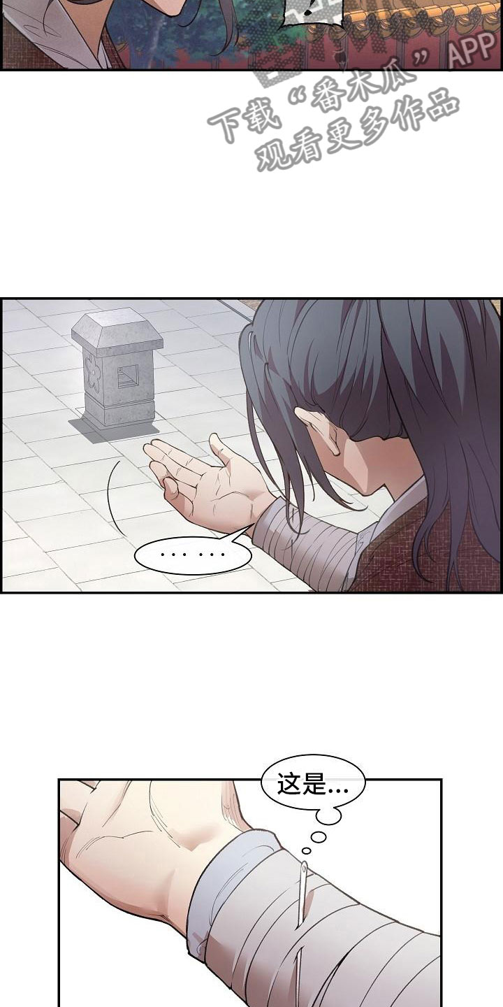 云起洛阳漫画,第4章：暗器4图