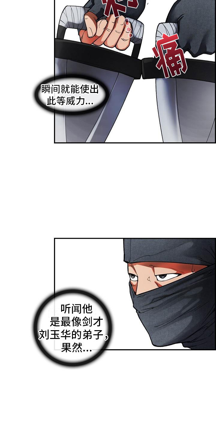 云起洛阳漫画,第17章：危险5图