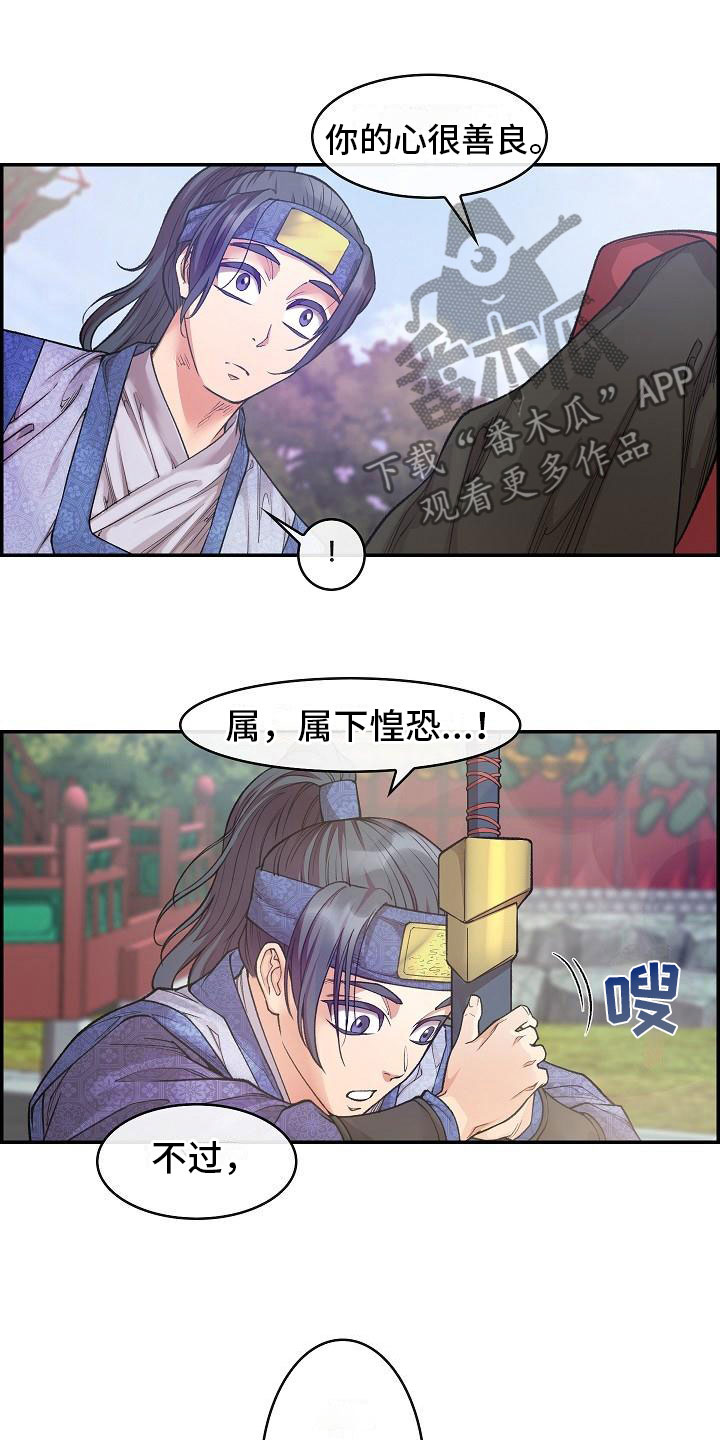 云起洛阳漫画,第12章：口述1图